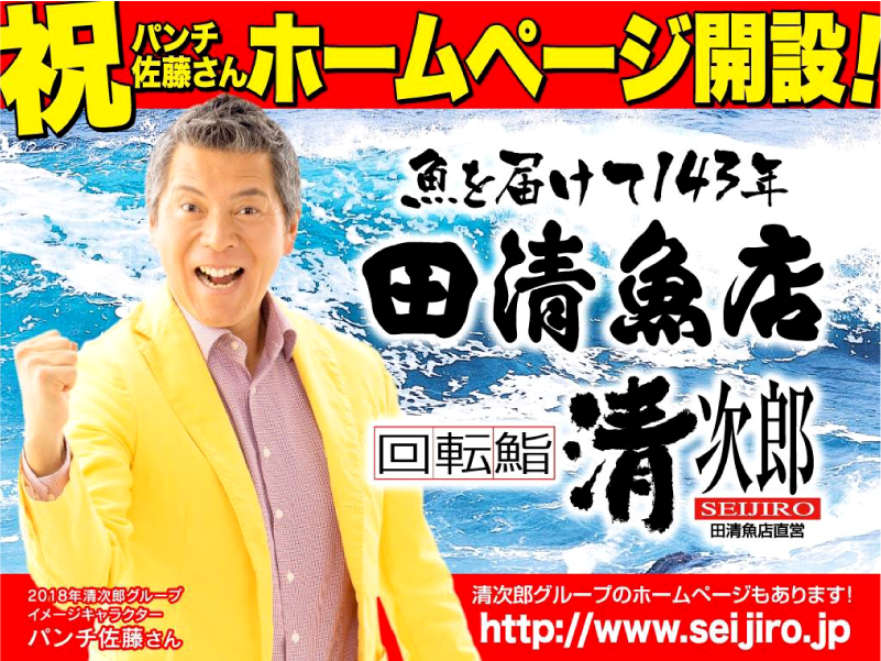 株式会社清次郎